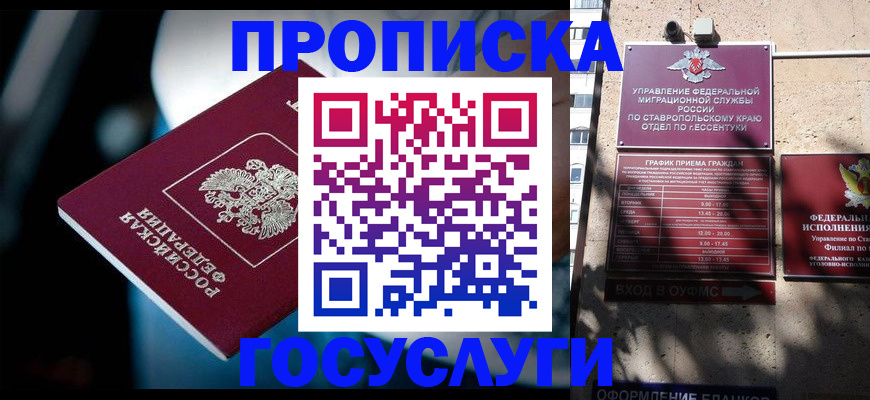 временная регистрация купить в Геленджике