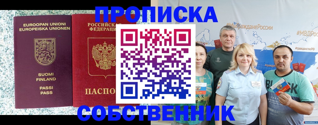 прописка для военкомата в Геленджике